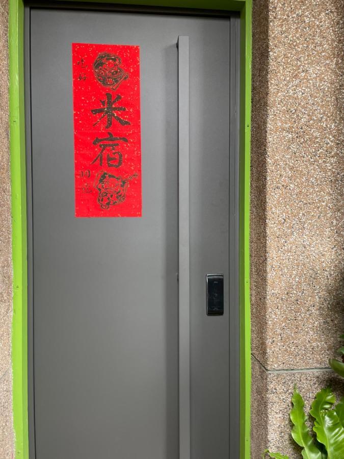 米宿 Roomi House 台南老屋民宿 Екстериор снимка