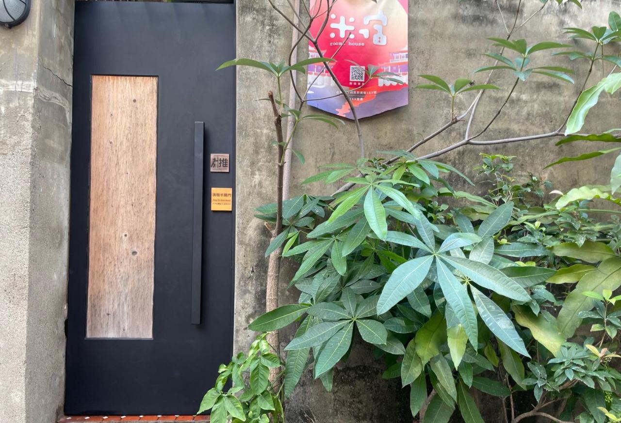 米宿 Roomi House 台南老屋民宿 Екстериор снимка